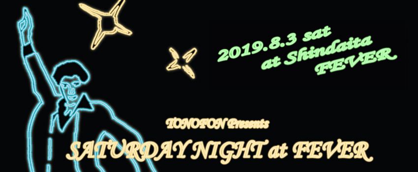 『SATURDAY NIGHT』の第三弾が2019年8月3日(土)新代田FEVERにて開催決定！ 
