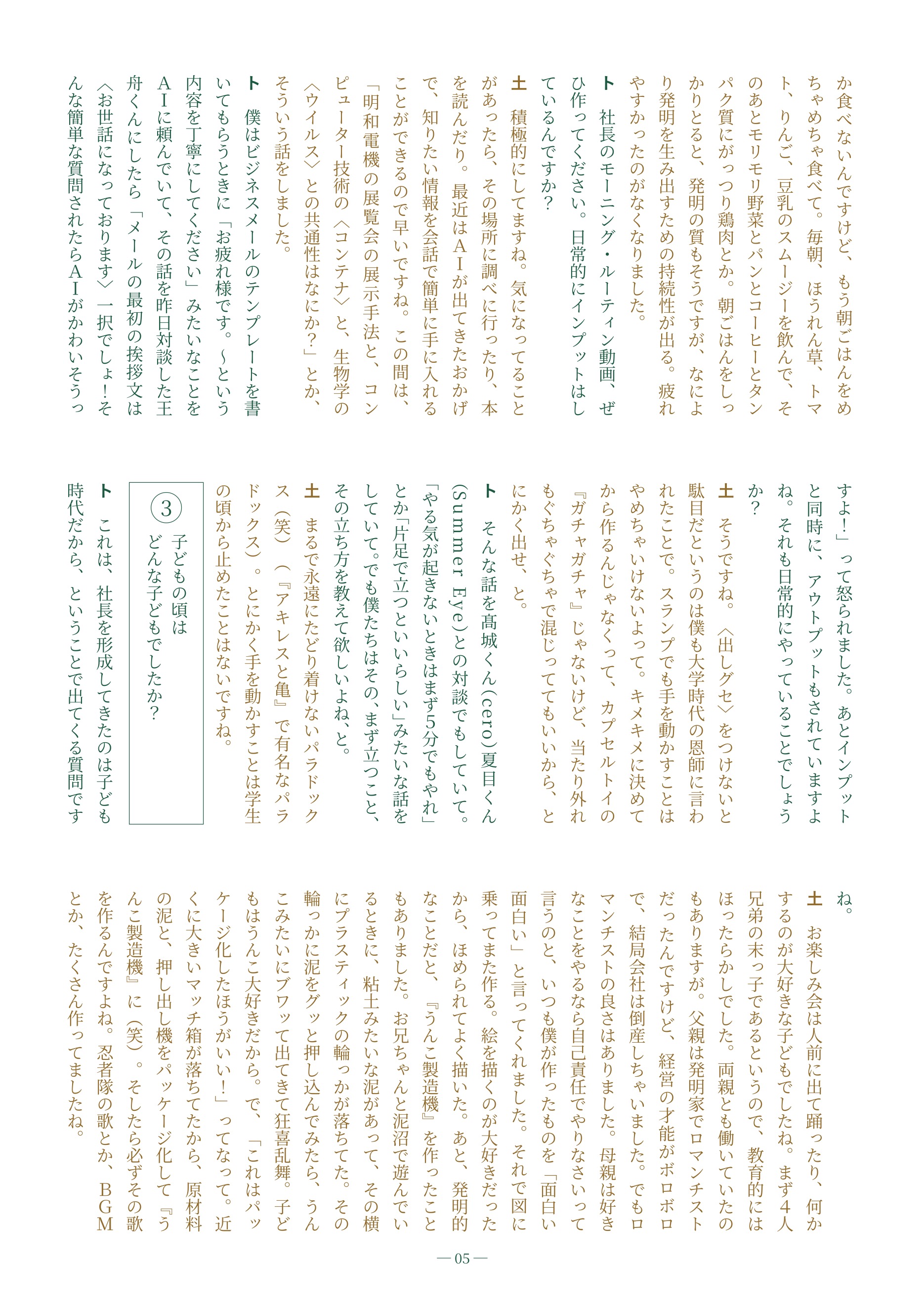 明和電機 × トクマルシューゴ 対談